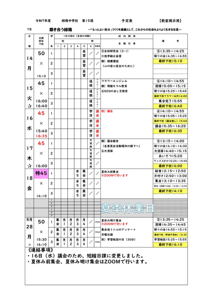 R7_週予定⑮20250710のサムネイル