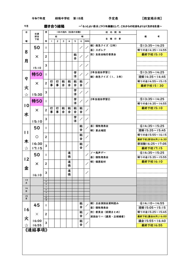 R7_週予定⑱20250904のサムネイル