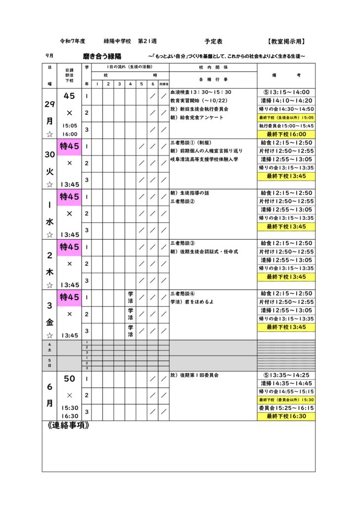R7_週予定㉑20250925のサムネイル