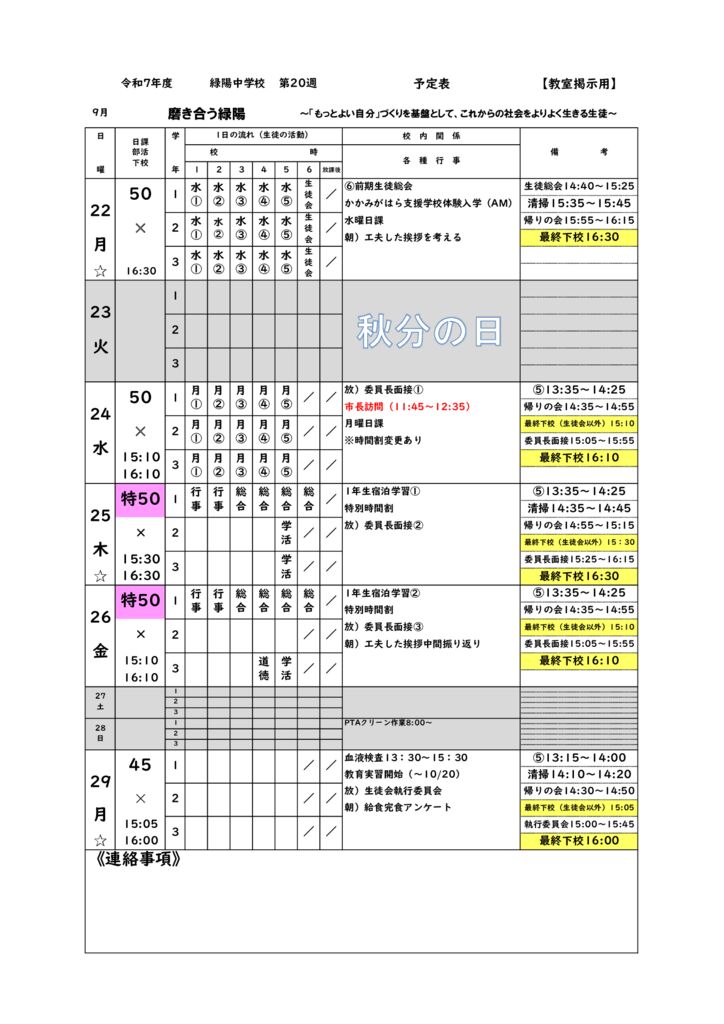 R7_週予定⑳20250918のサムネイル