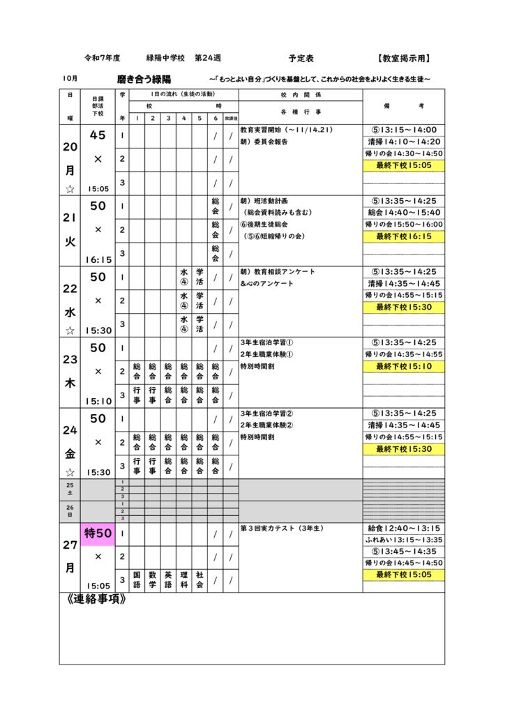 R7_週予定㉔20251009のサムネイル