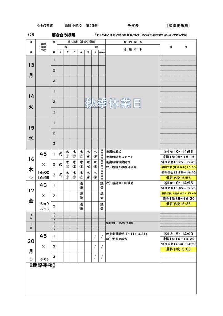 R7_週予定㉓20251009のサムネイル