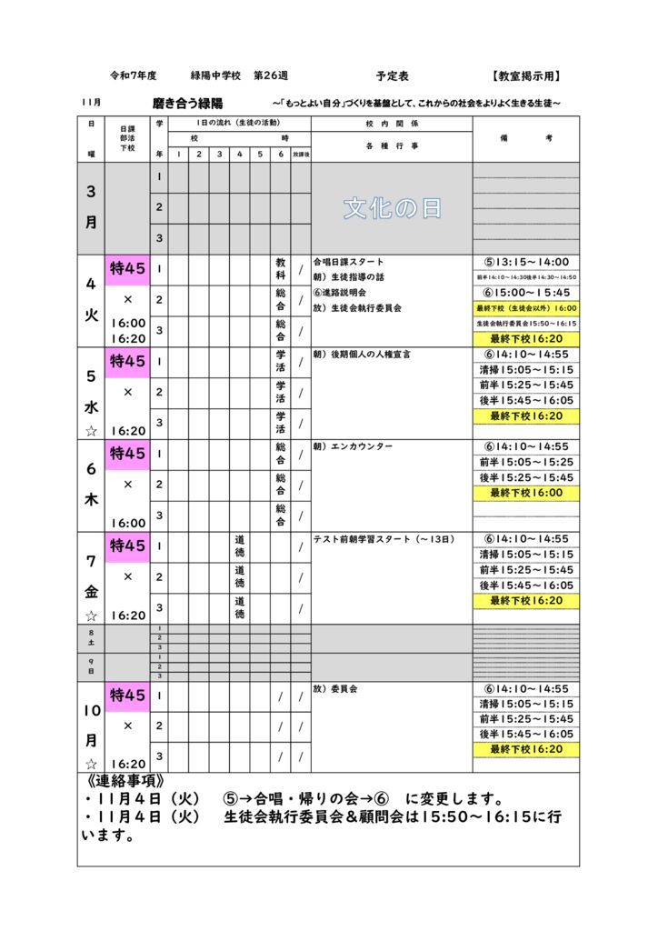 R7_週予定㉖20251030のサムネイル