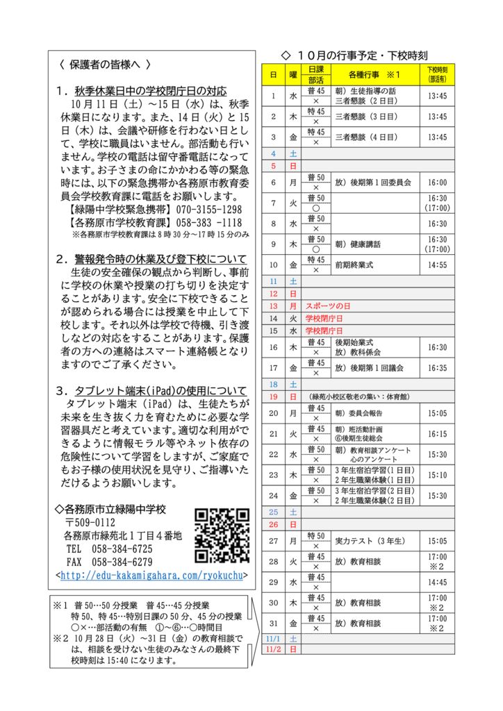 学校便り（10月裏）のサムネイル