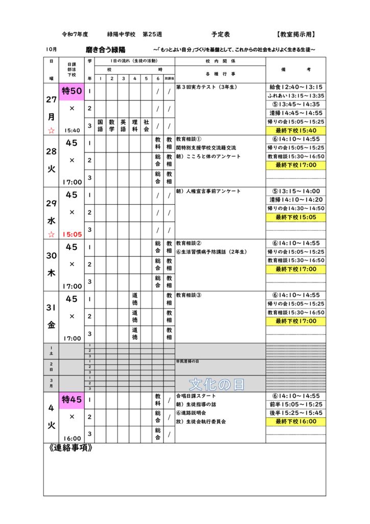 R7_週予定㉕20251023のサムネイル