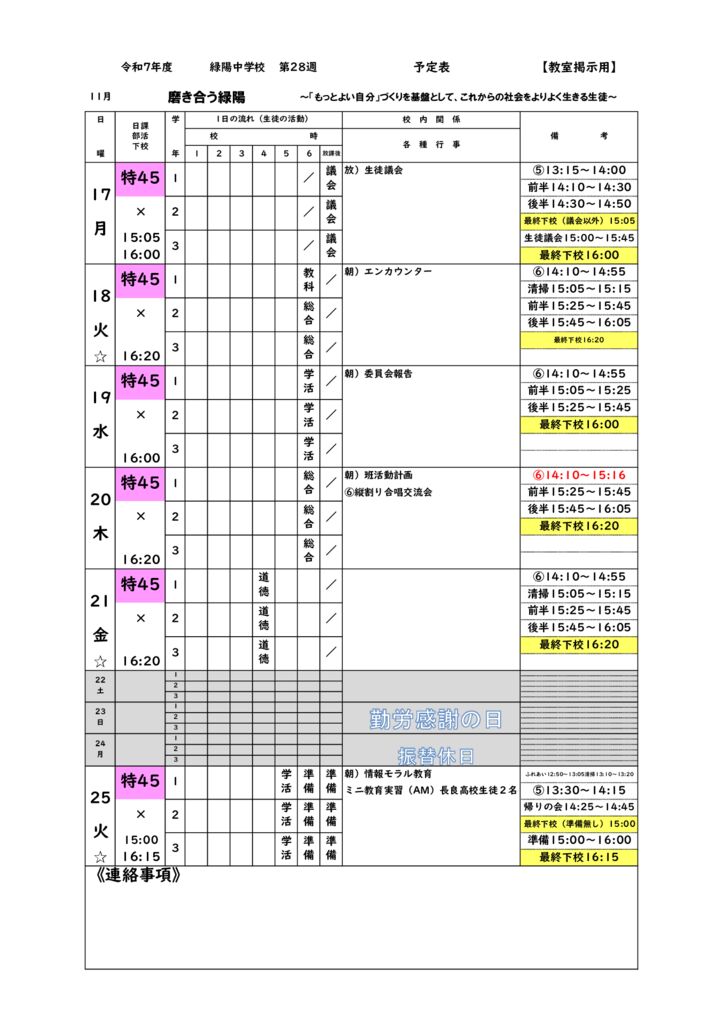 R7_週予定㉘20251113のサムネイル
