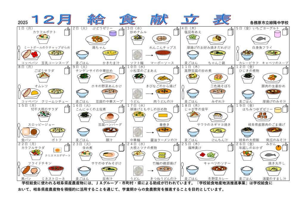 R7.12献立表おもてのサムネイル