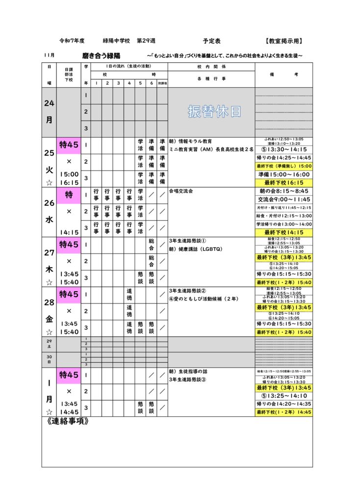 R7_週予定㉙20251120のサムネイル