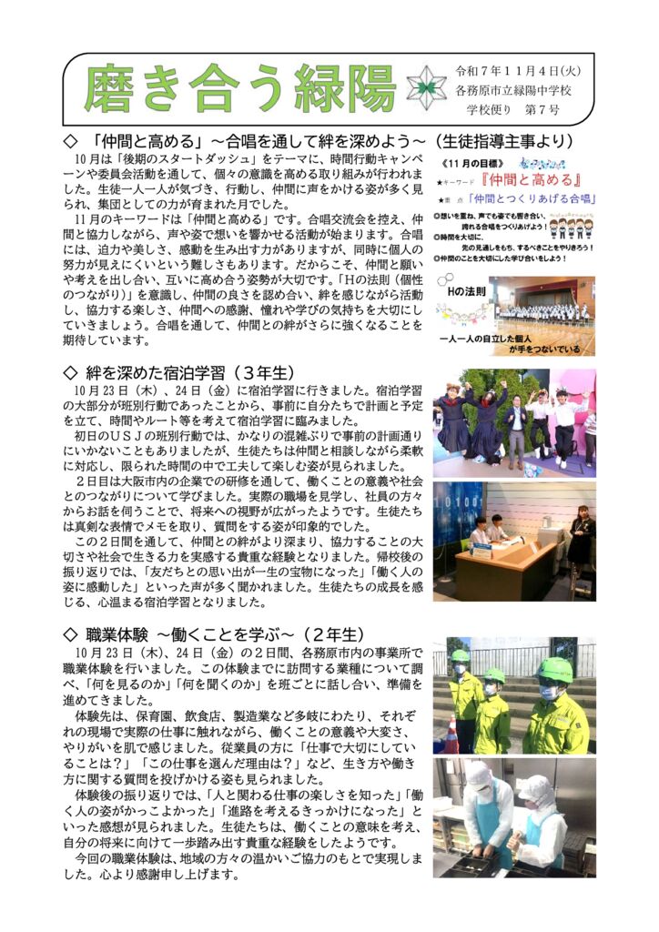 学校便り（11月号表）のサムネイル