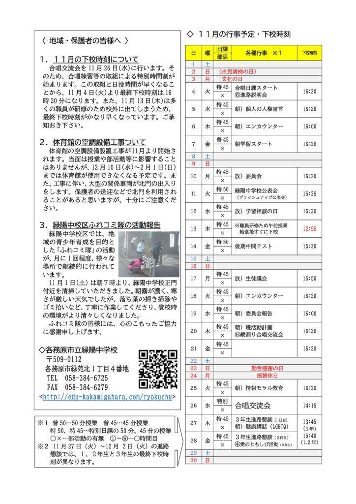 学校便り（11月号裏）のサムネイル
