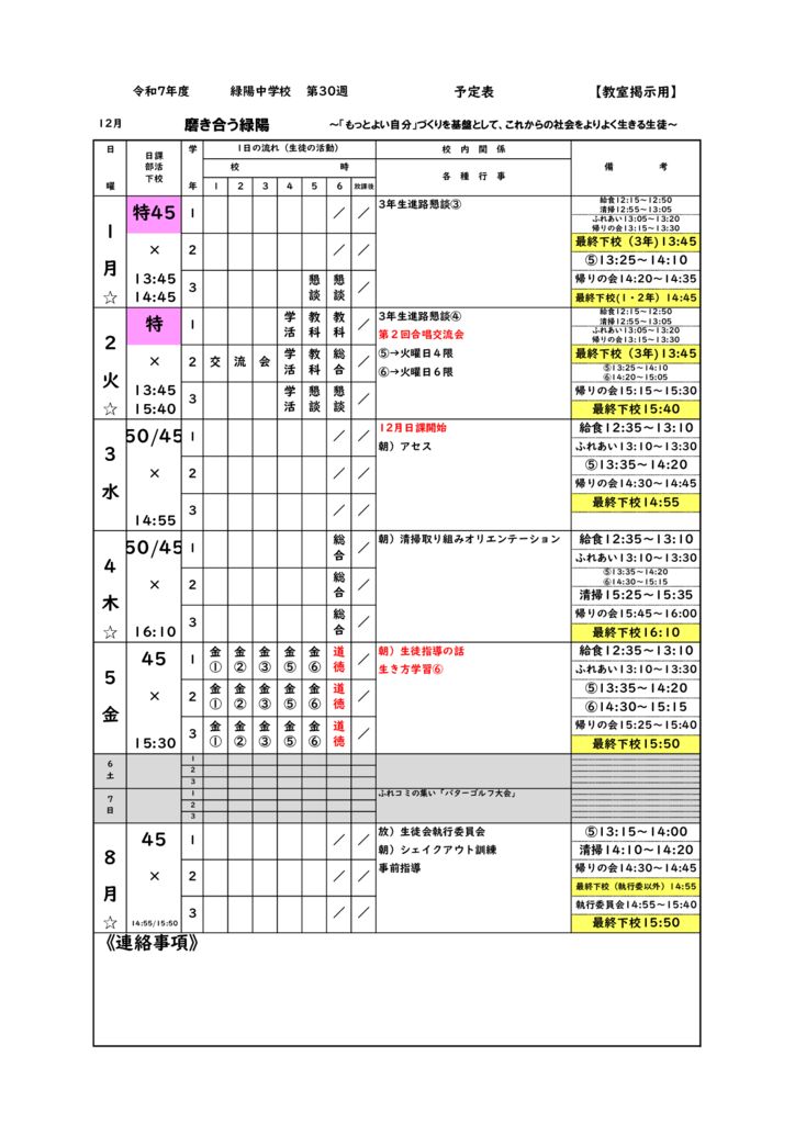 R7_週予定㉚20251127のサムネイル