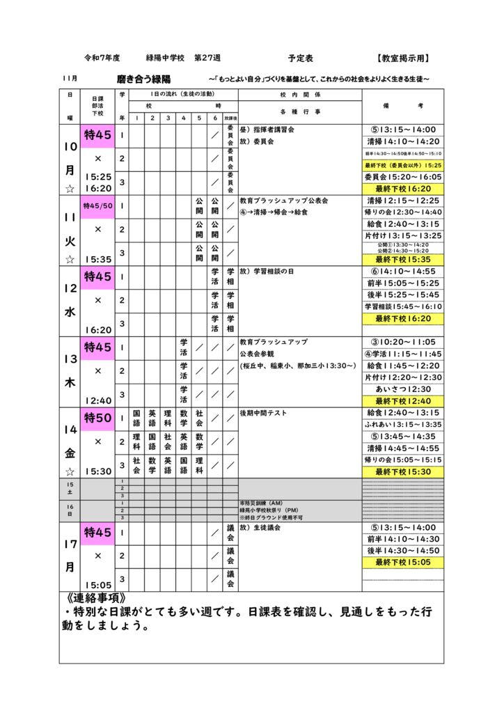 R7_週予定㉗20251106のサムネイル