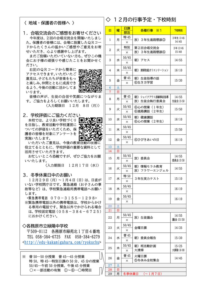 学校便り（12月号裏）のサムネイル