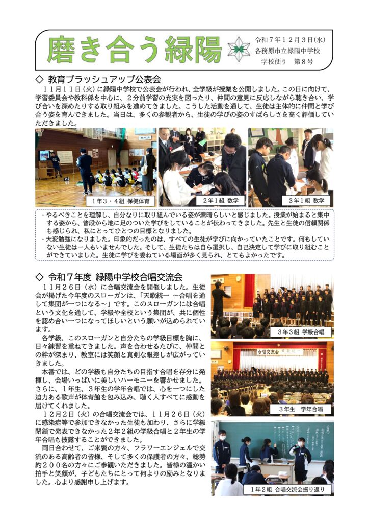 学校便り（12月号表）のサムネイル