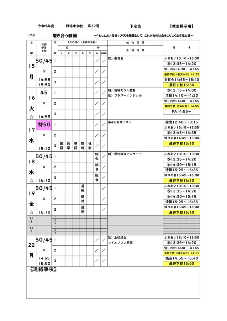 R7_週予定㉜20251211のサムネイル