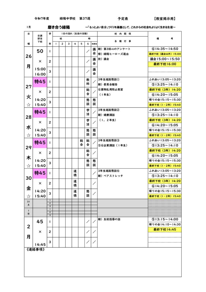R7_週予定㊲20260122のサムネイル