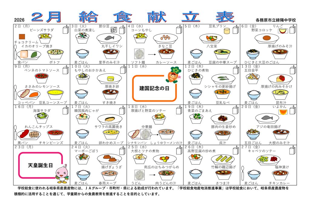 R8.2献立表おもてのサムネイル
