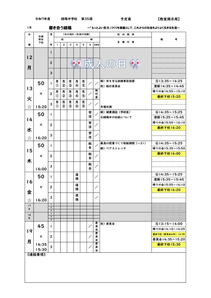 R7_週予定㉟20260108のサムネイル