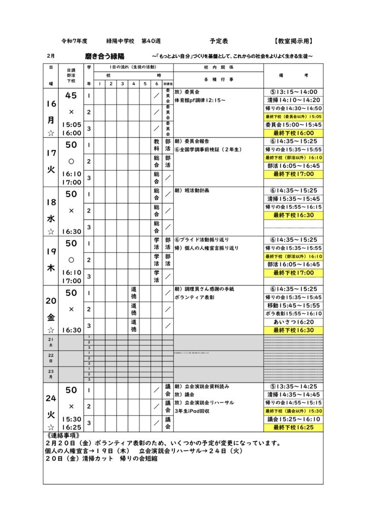 R7_週予定㊵20260212のサムネイル