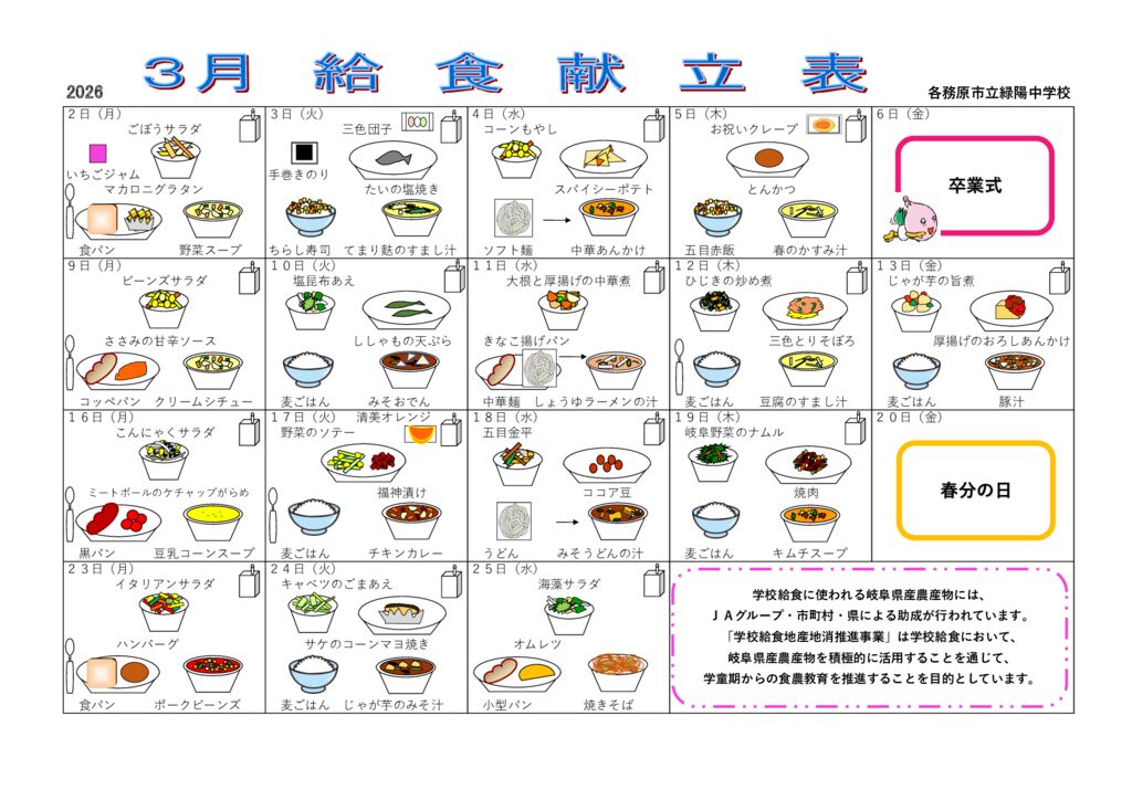 R8.3献立表おもてのサムネイル