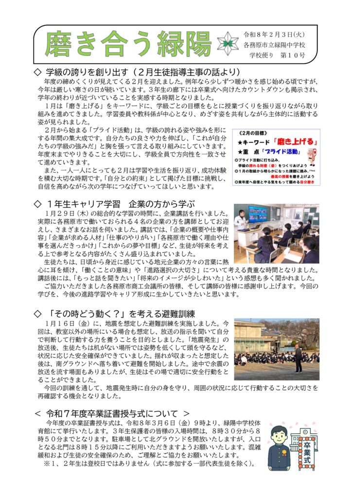 R7　学校便り（02月号）のサムネイル