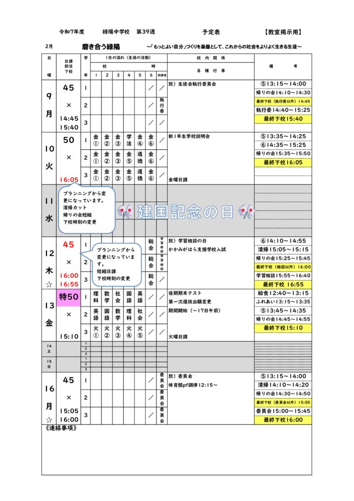 R7_週予定㊴20260205のサムネイル
