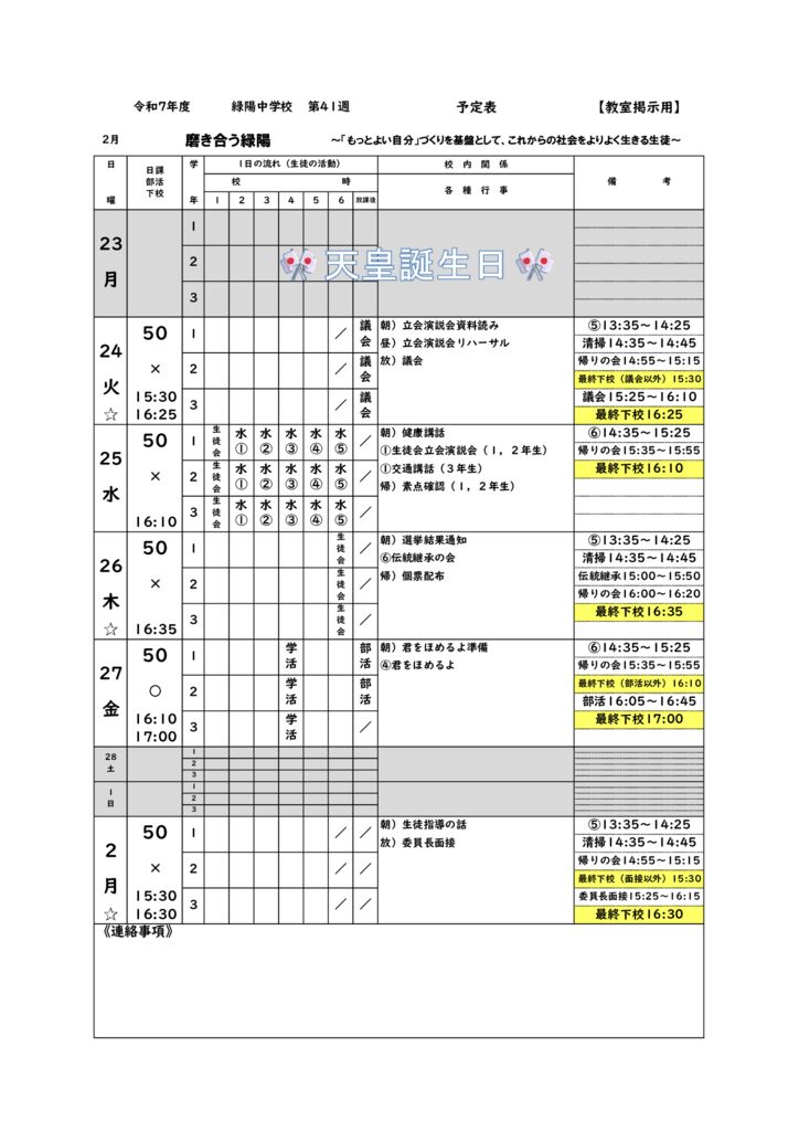R7_週予定㊶20260219のサムネイル
