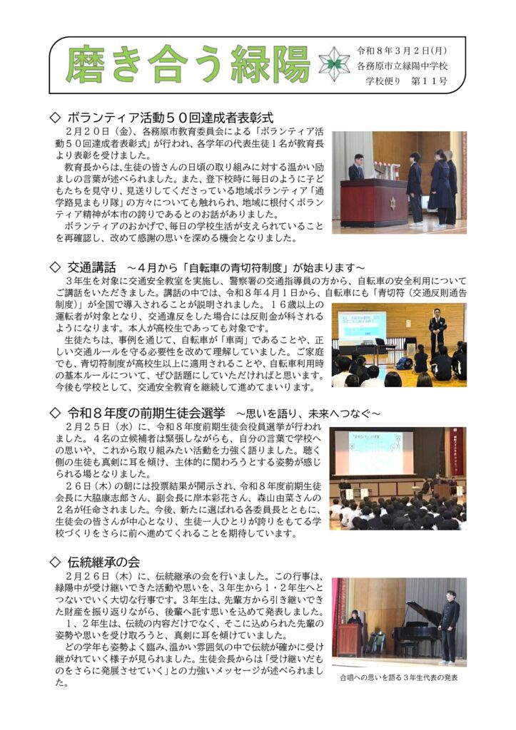 R7　学校便り（03月号表）のサムネイル