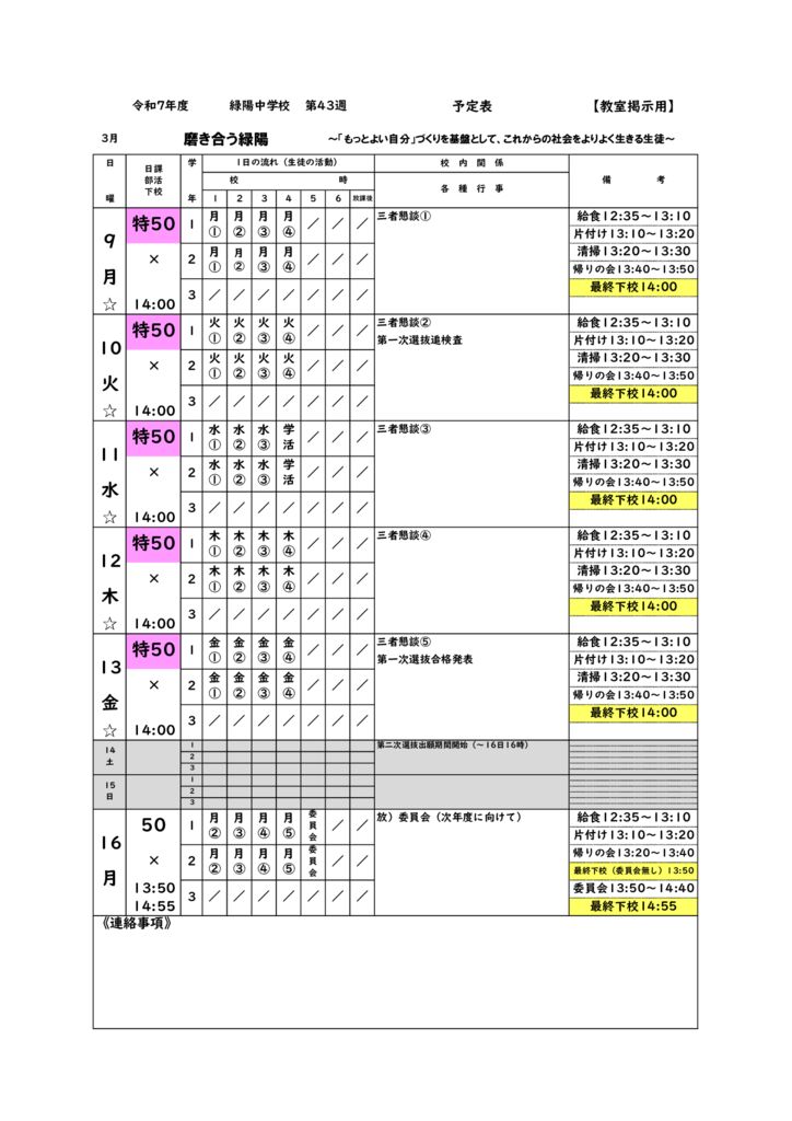 R7_週予定㊸20260305のサムネイル