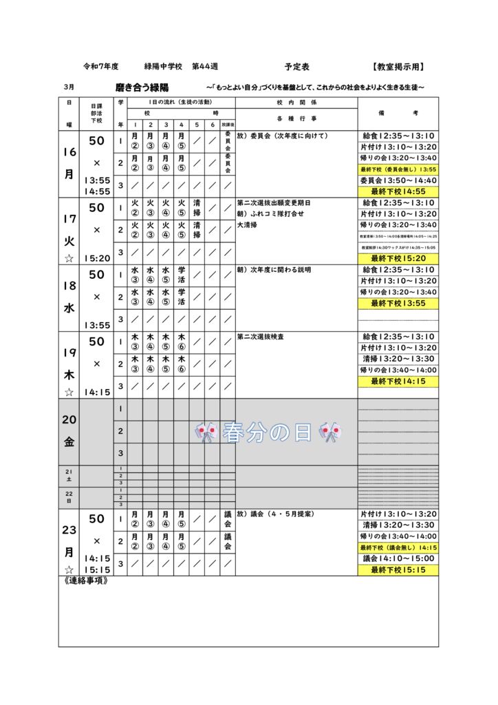R7_週予定㊹20260312のサムネイル