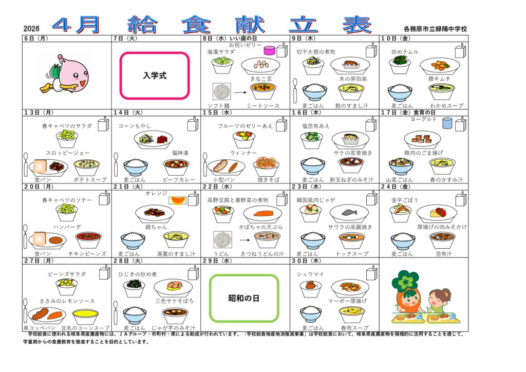 R8.4月献立表おもてのサムネイル