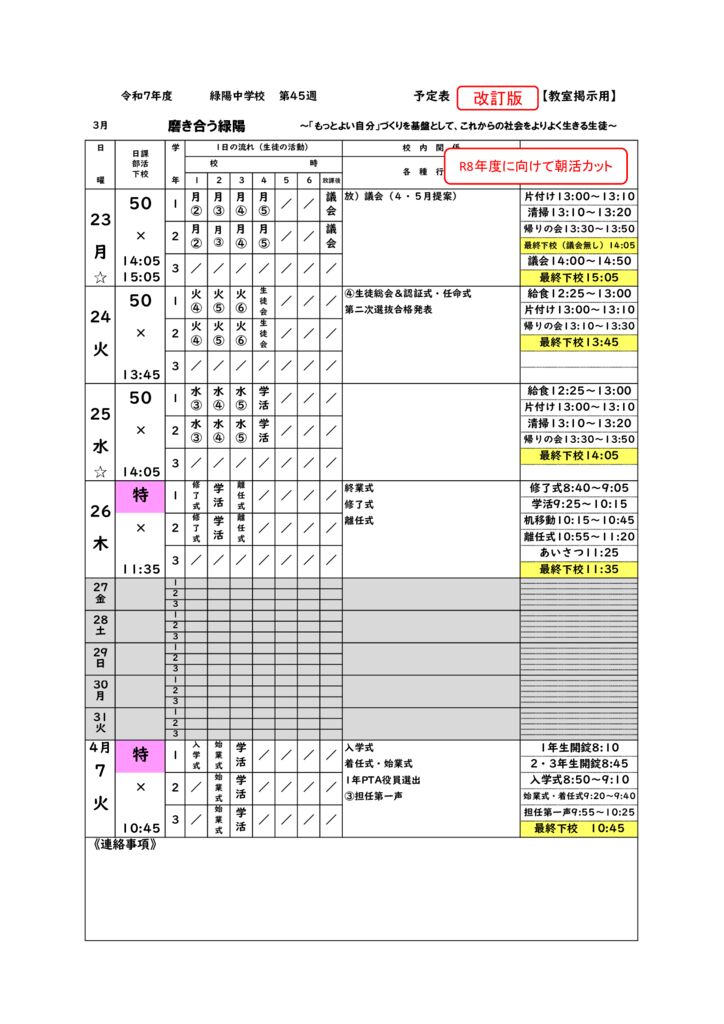 R7_週予定㊺20260319のサムネイル
