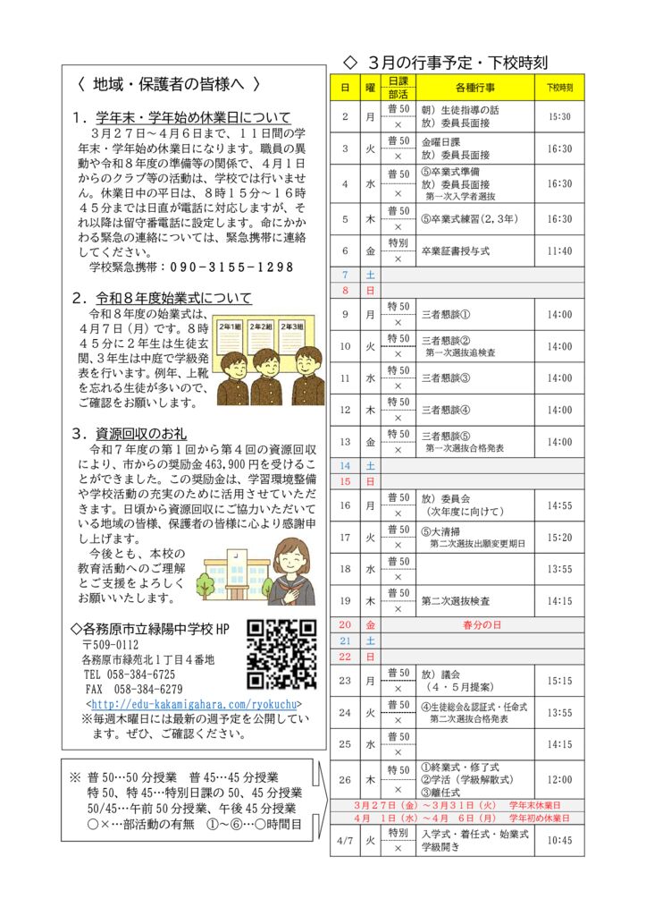 R7　学校便り（03月号裏）のサムネイル