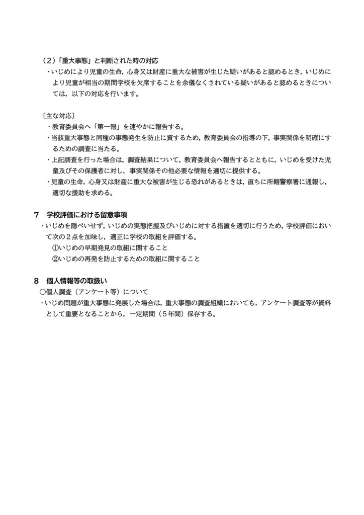 いじめ⑤のサムネイル