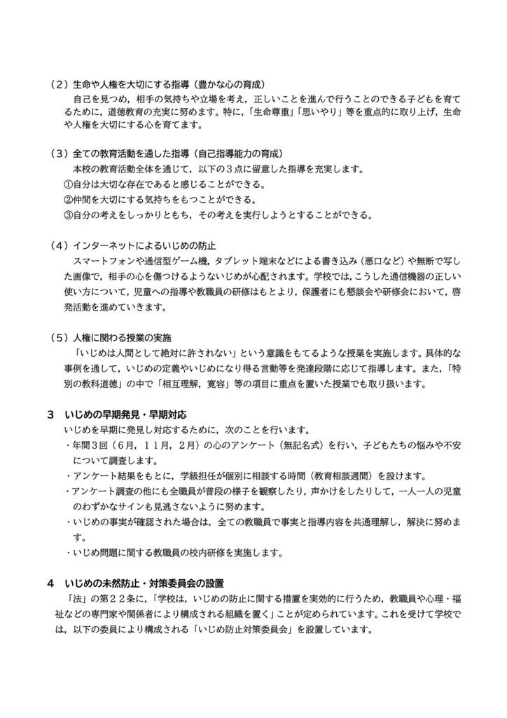 いじめ②のサムネイル