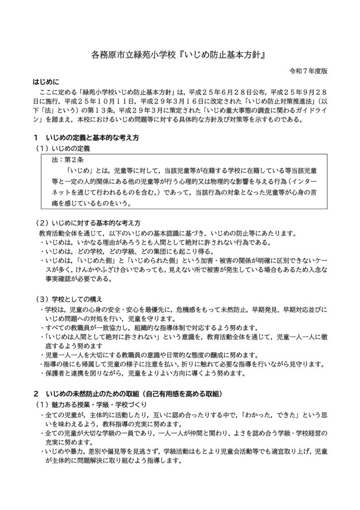 いじめ①のサムネイル