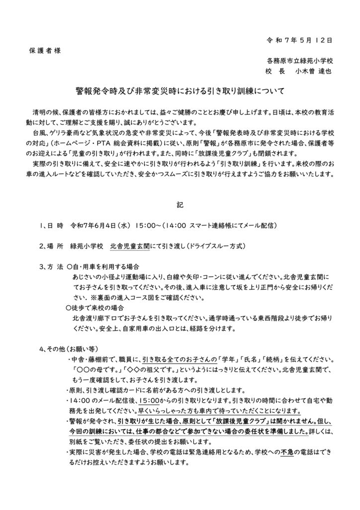 引き取り訓練案内のサムネイル