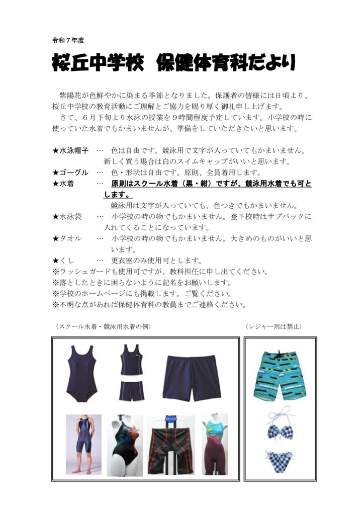 R7 水泳　水着規定のサムネイル