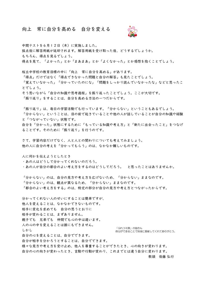 桜中だより　Ｒ７　７月ＨＰ２のサムネイル