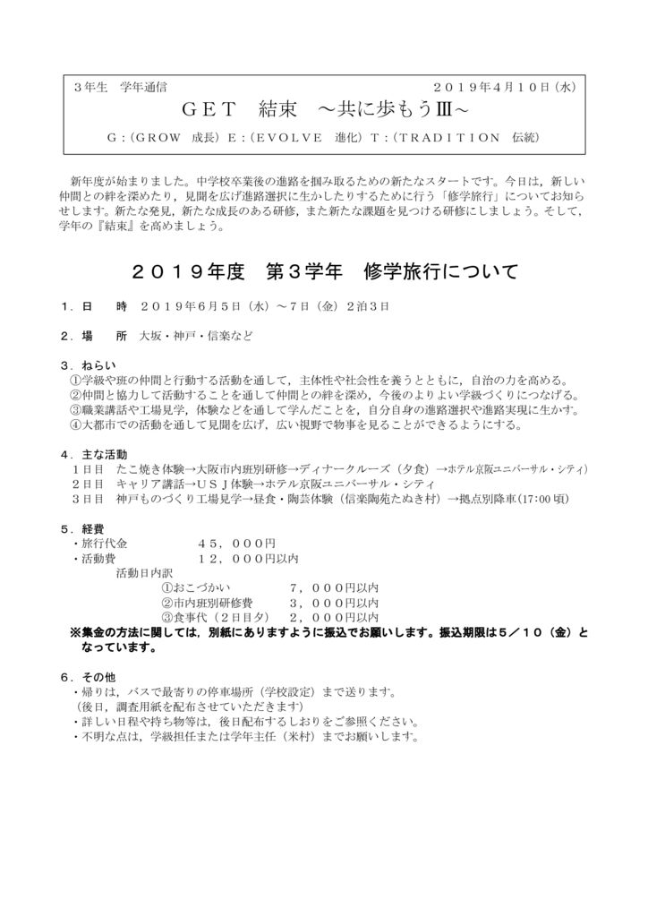 重要 第2号 3年生学年通信 Get結束 共に歩もう