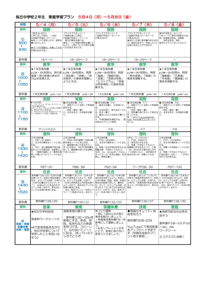 ５ ４ 月 ５ ５ 火 ５ ６ 水 ５ ７ 木 ５ ８ 金 国語 国語 国語 国語 国