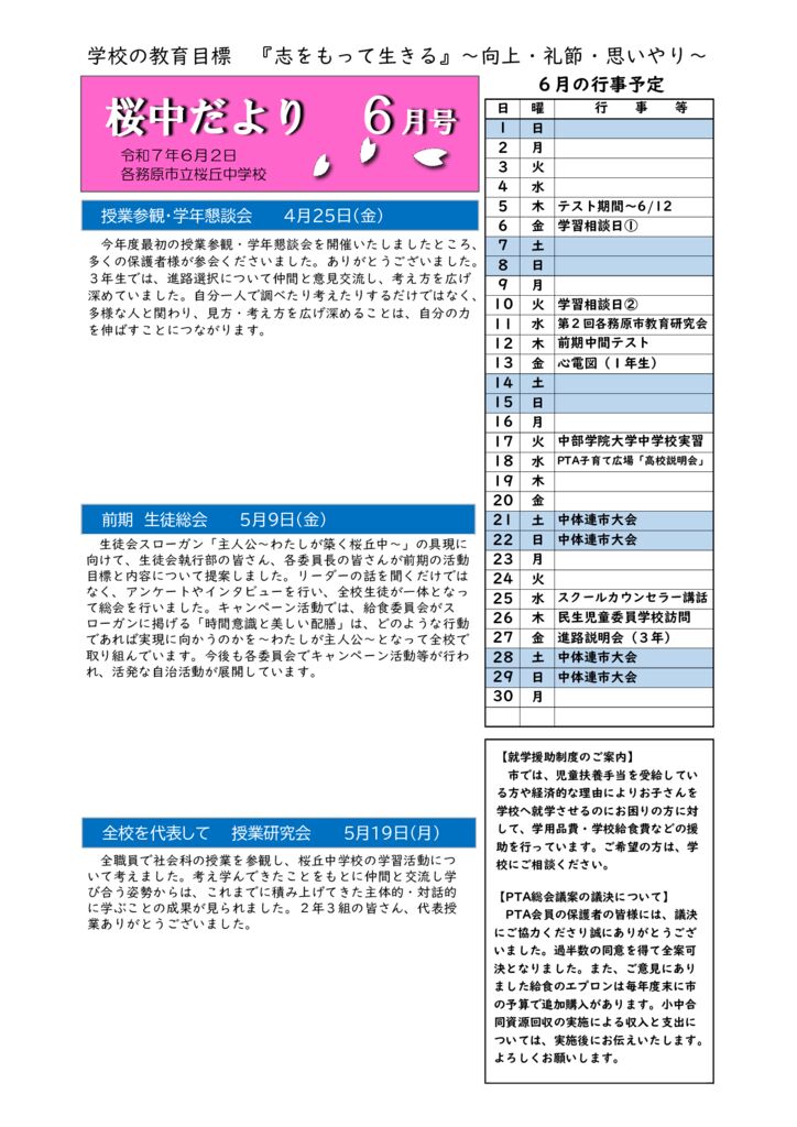 Ｒ７桜中だより６月号ＨＰ公開のサムネイル