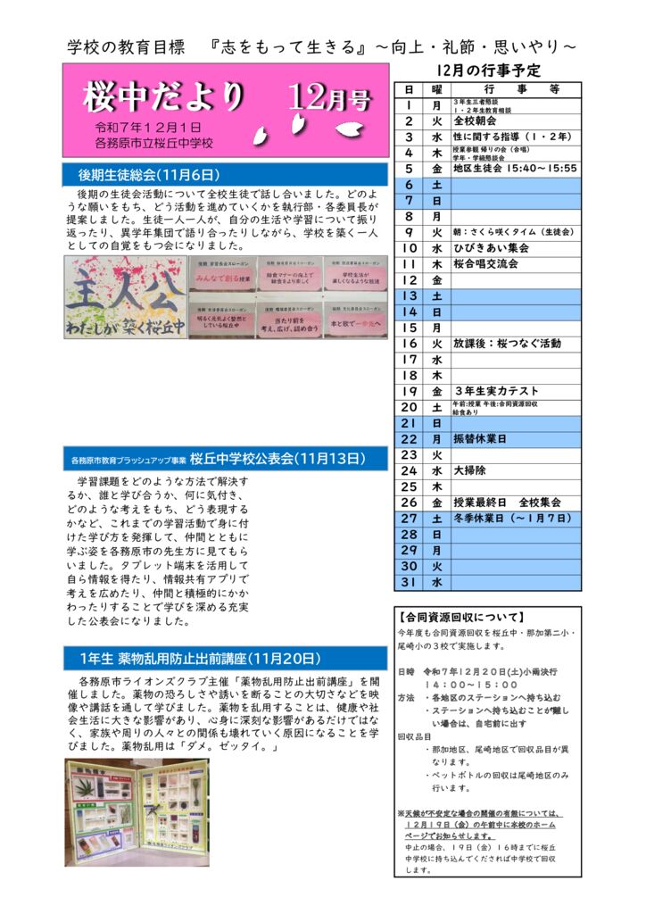 桜中だより　Ｒ７　１２月HP1のサムネイル