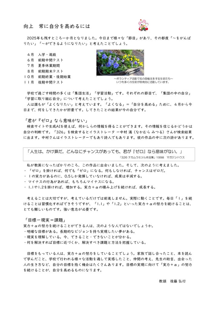 桜中だより　Ｒ７　１２月HP2のサムネイル