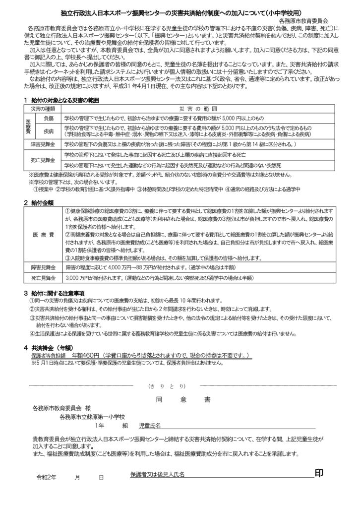1 令和2年度 新一年生用 同意書　小中学校用　日本語文のサムネイル