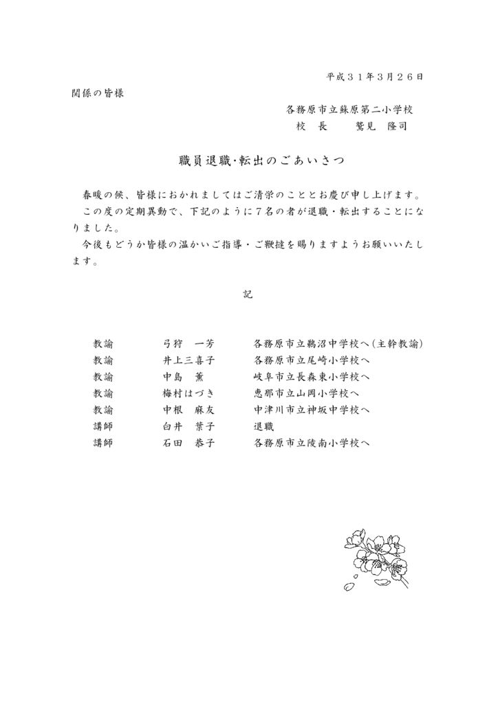 平成30年度 離任式 平成30年度 離任式