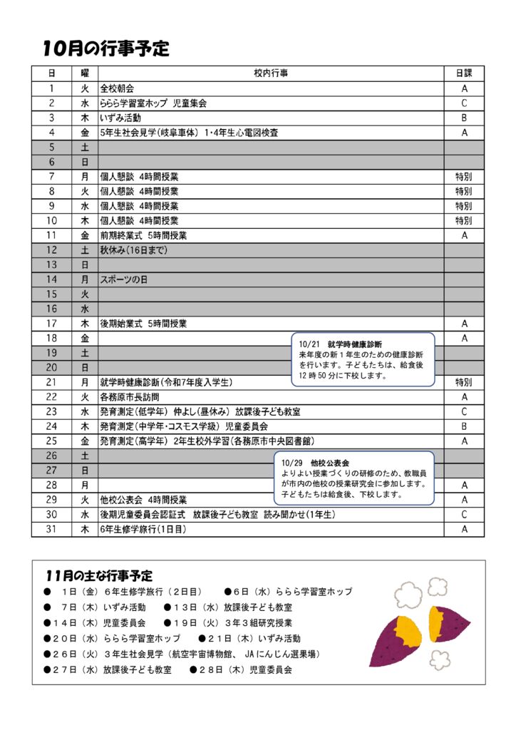 １０月の行事予定のサムネイル