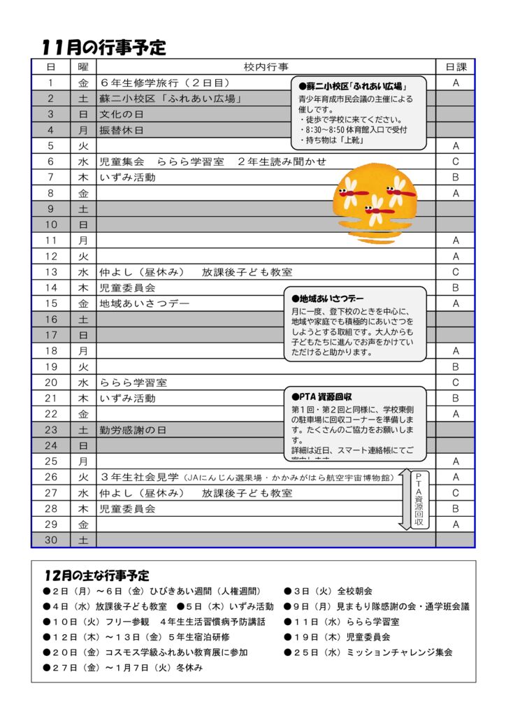 １１月の行事予定のサムネイル