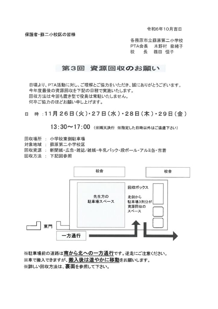 第３回資源回収のサムネイル