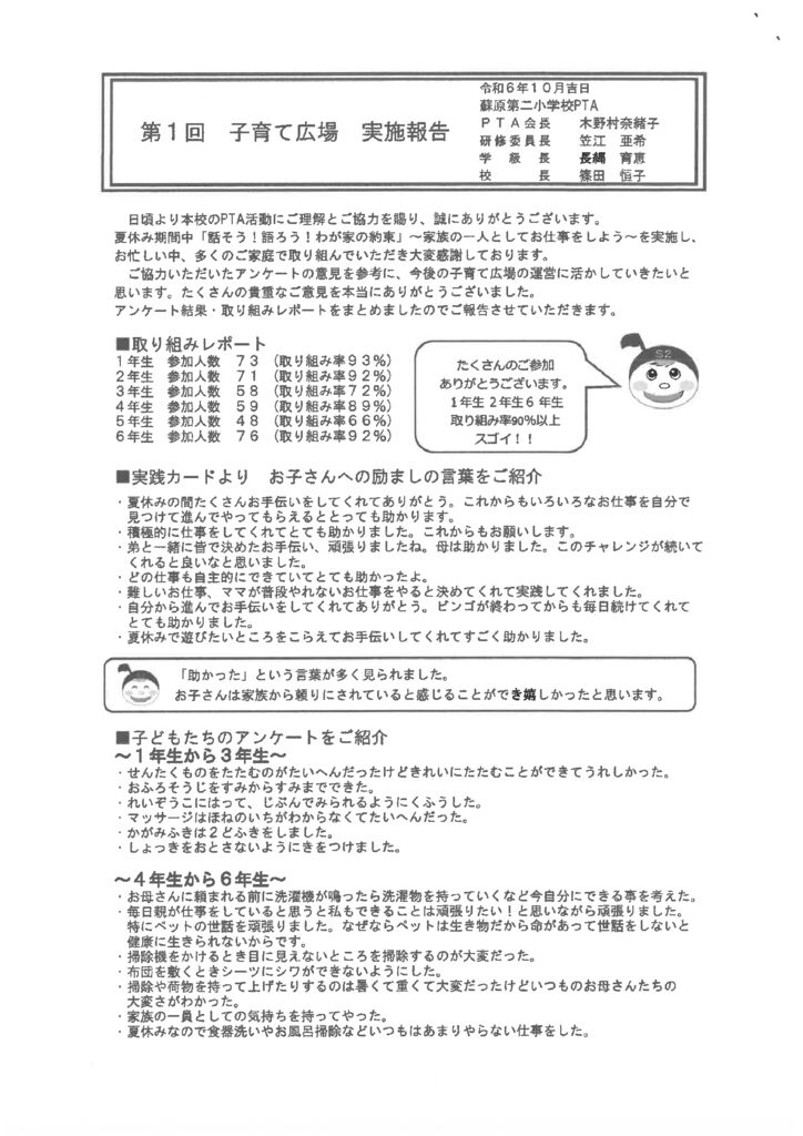 子育て広場通信のサムネイル